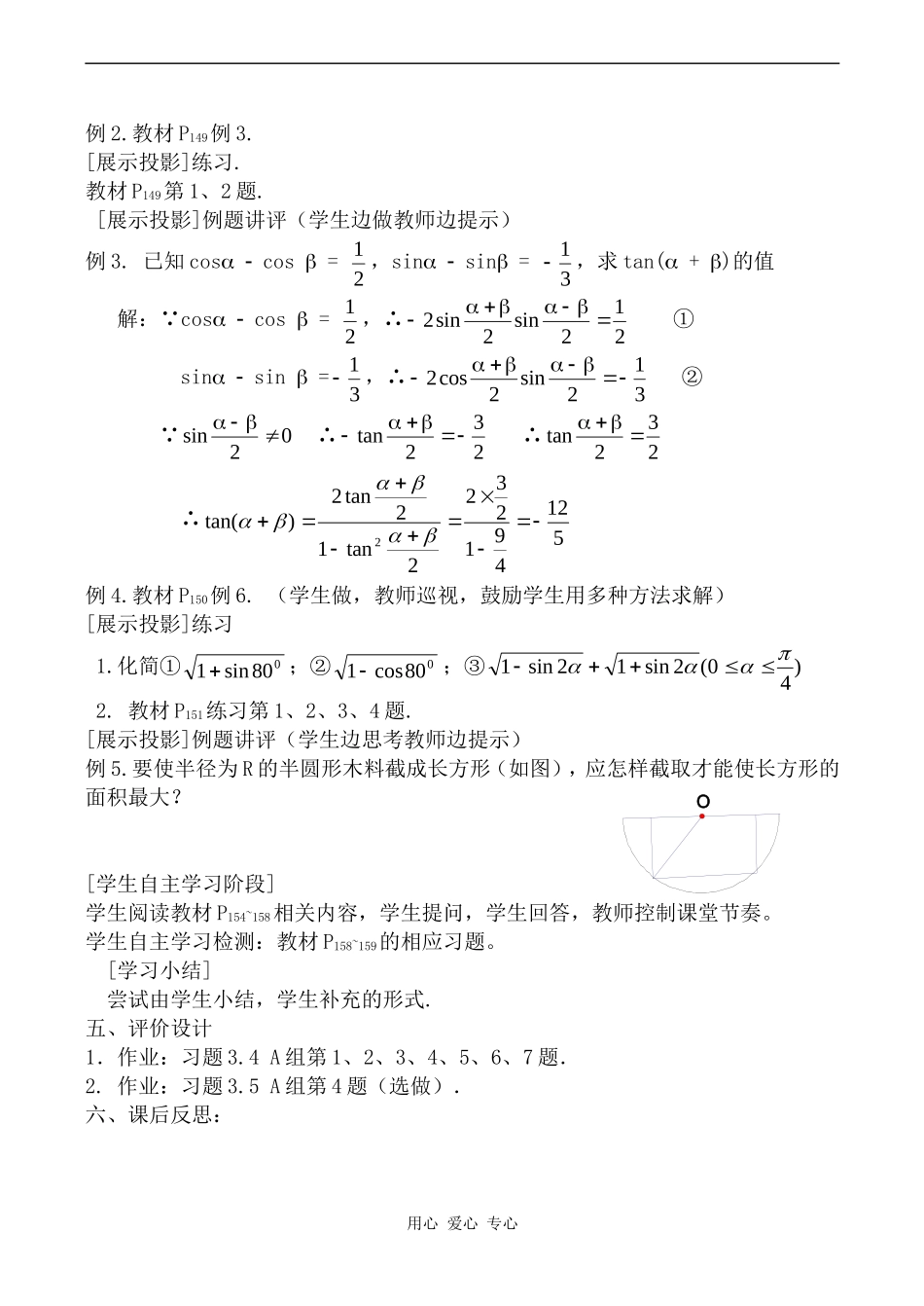 高中数学三角函数的和差化积与积化和差教案北师大版必修四_第3页