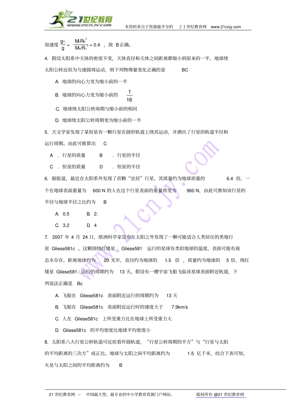2011届高考物理一轮复习试题3：万有引力定律及应用_第2页