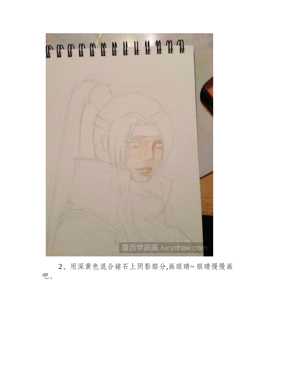 教你画古风水彩人物水彩画教程1_第2页