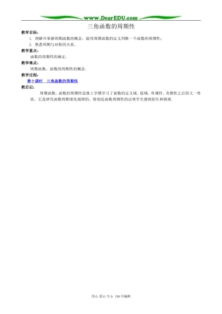 高中数学三角函数的周期性