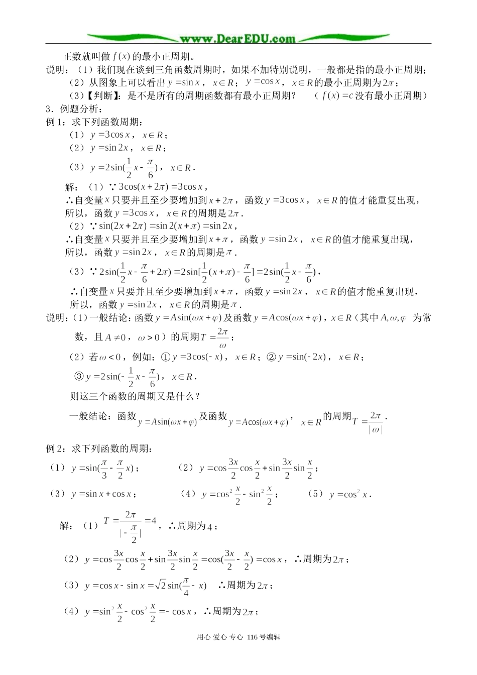 高中数学三角函数的周期性0_第2页