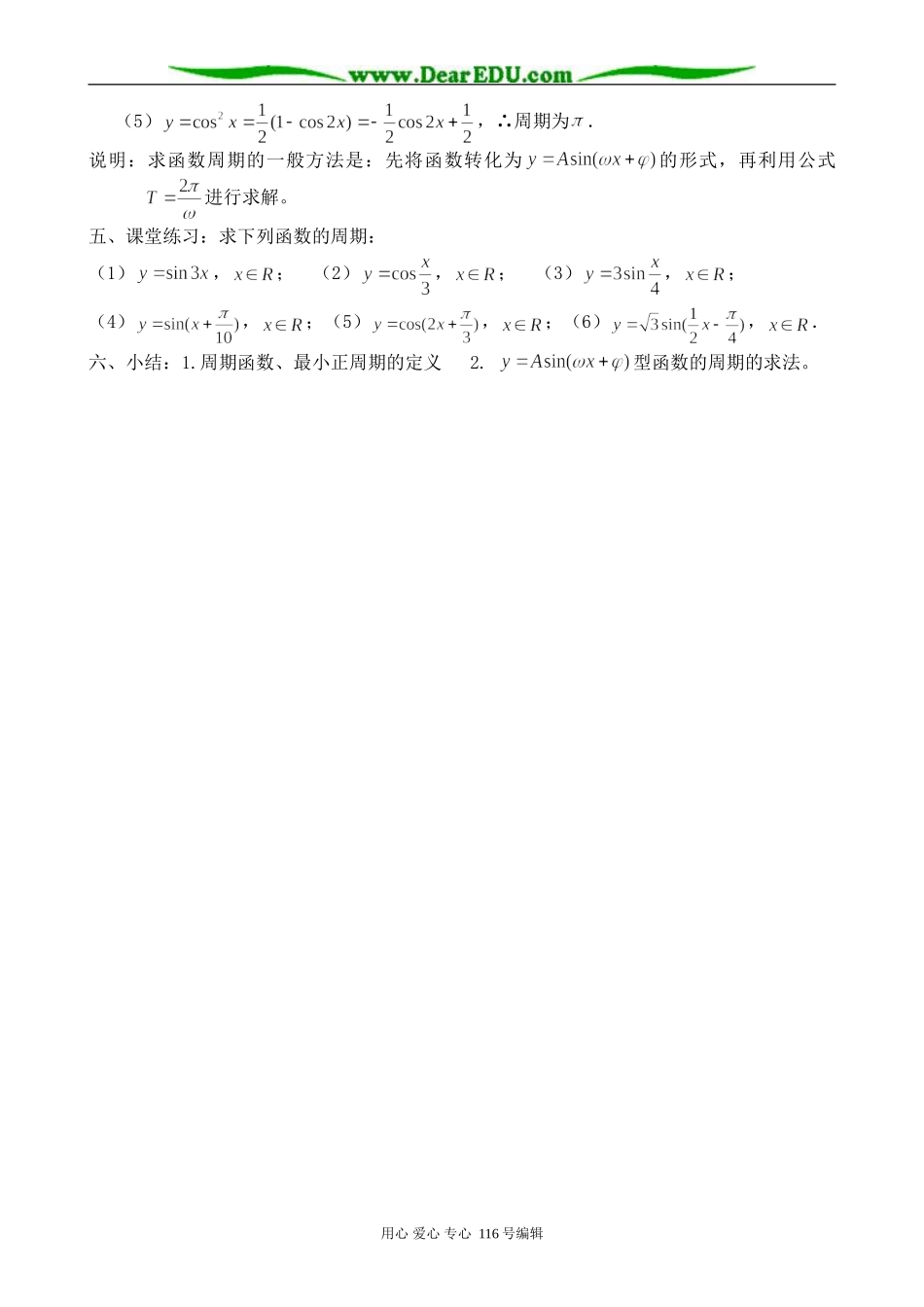 高中数学三角函数的周期性0_第3页