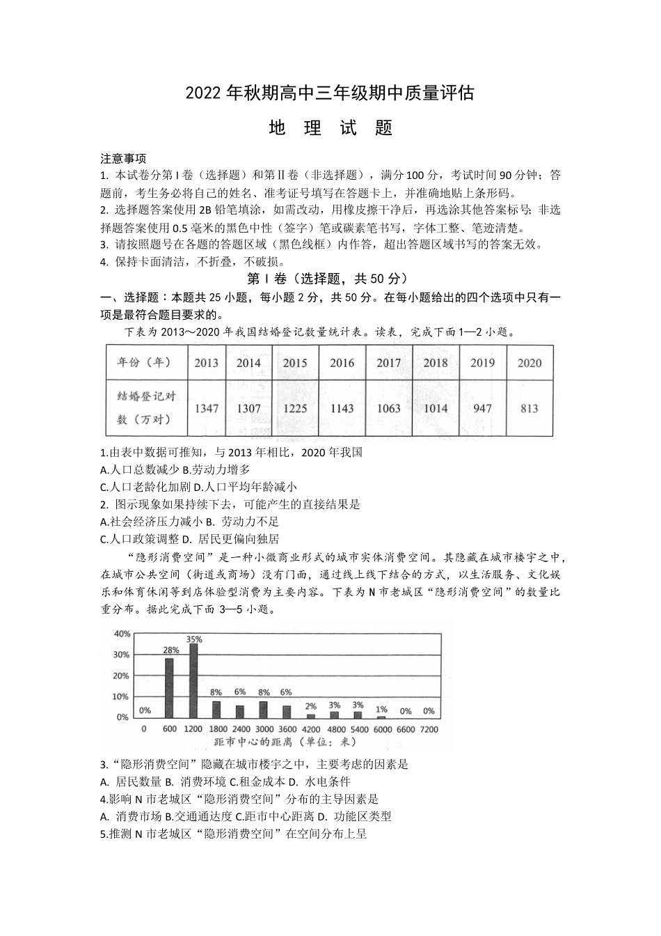 河南省南阳市2022-2023学年高三上学期11月期中《地理》含答案_第1页