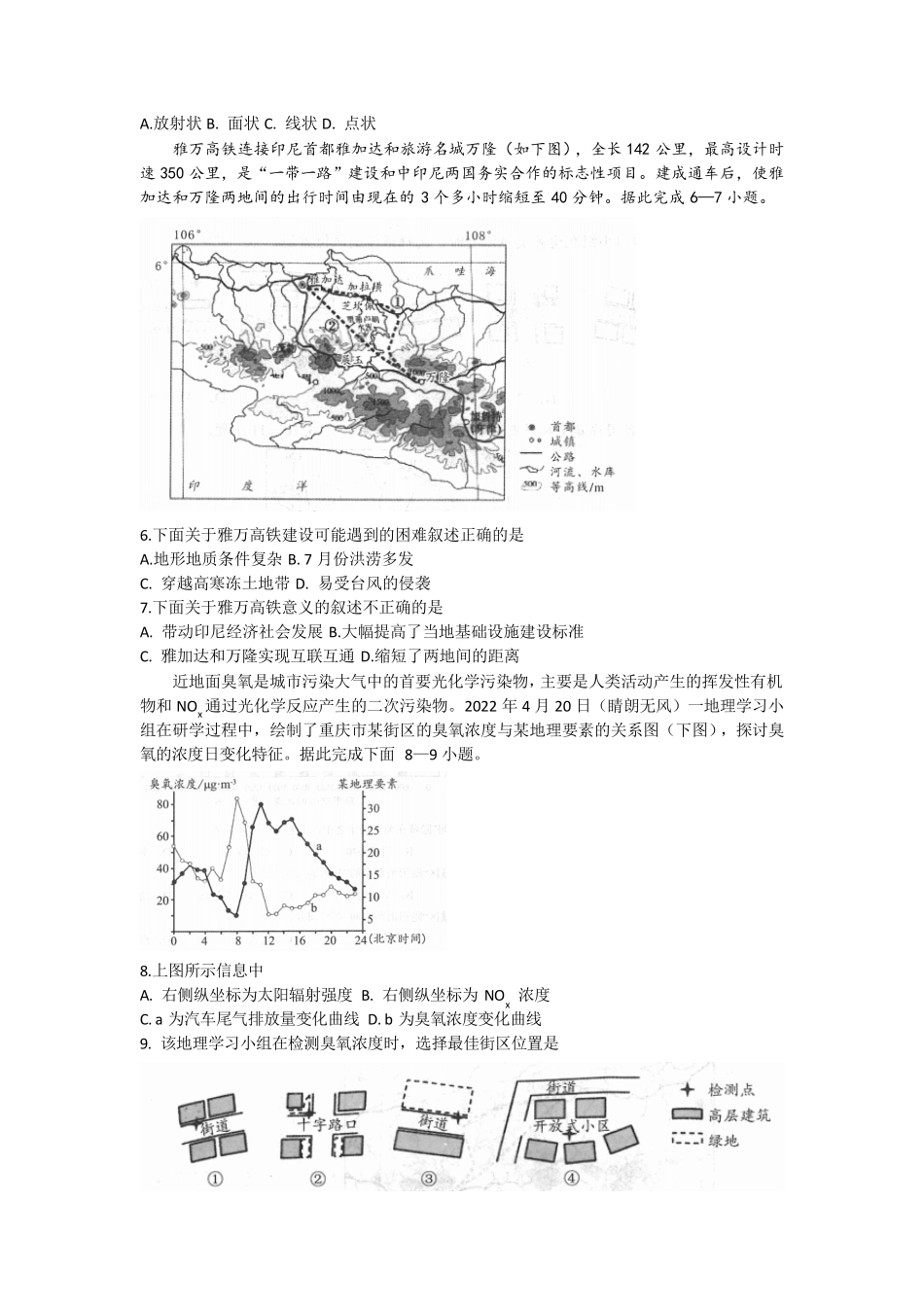 河南省南阳市2022-2023学年高三上学期11月期中《地理》含答案_第2页