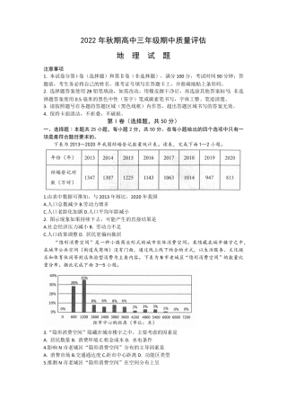 河南省南阳市2022-2023学年高三上学期11月期中《地理》含答案