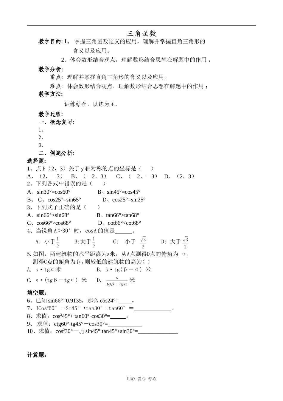 高中数学三角函数人教版必修4B_第1页