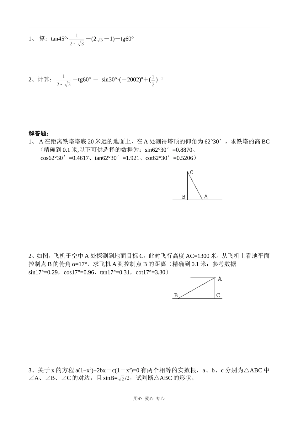 高中数学三角函数人教版必修4B_第2页