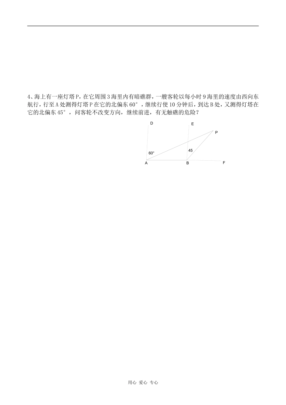 高中数学三角函数人教版必修4B_第3页