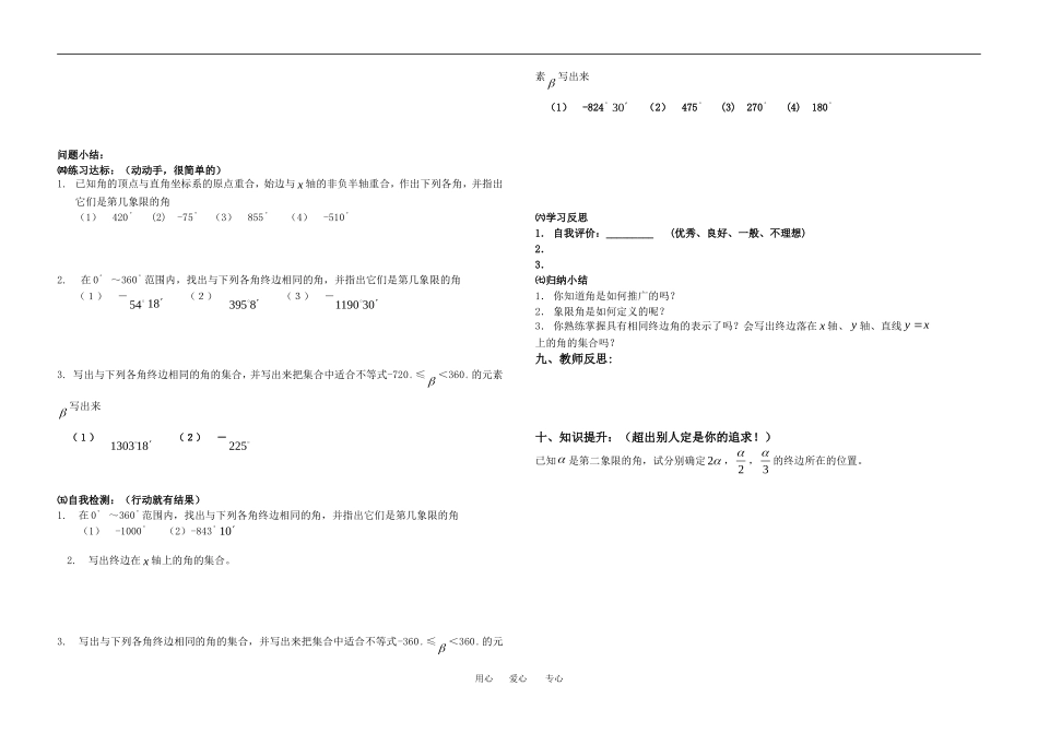 高中数学三角函数导教案人教版必修4_第2页