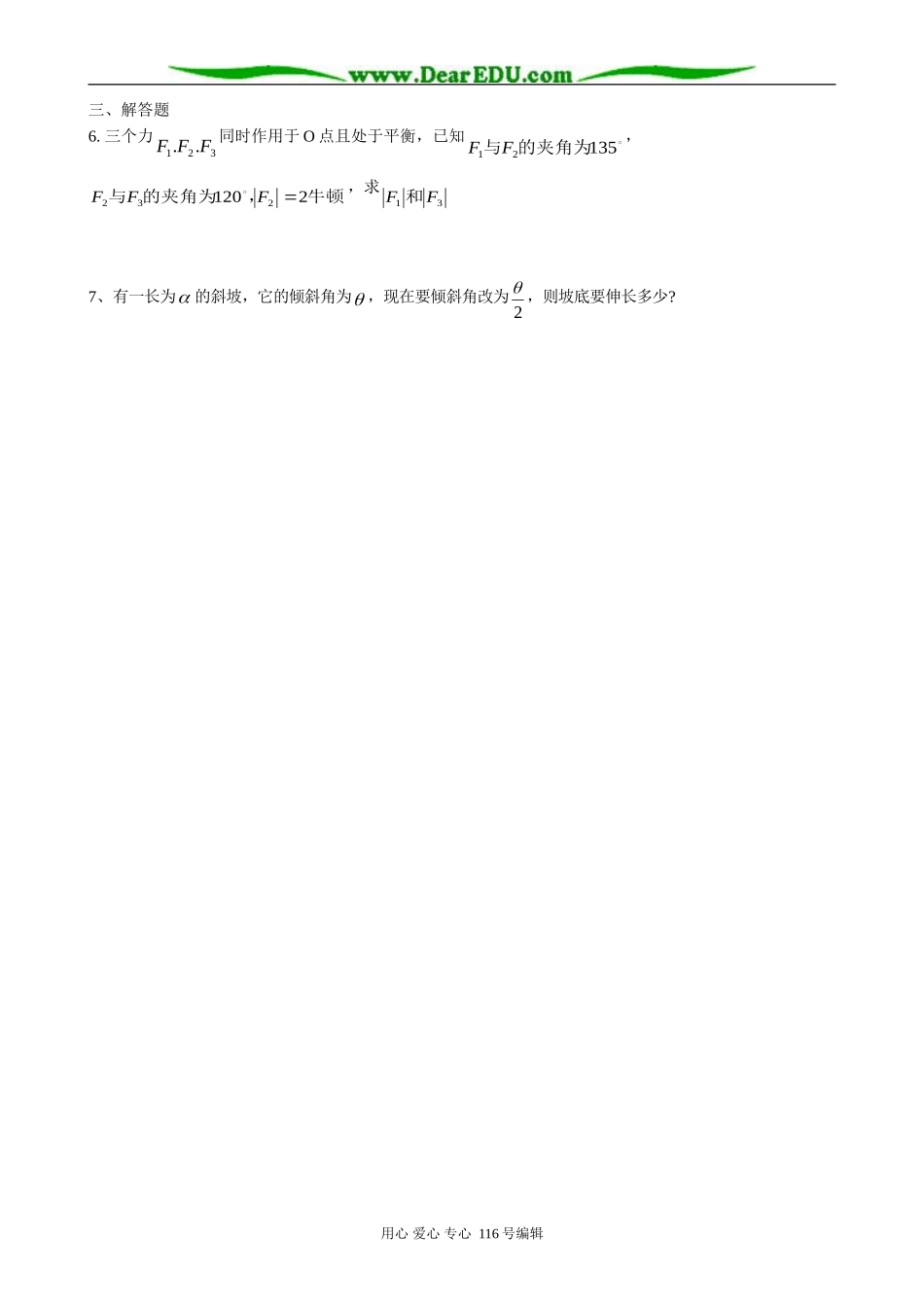 高中数学三角函数模型的简单应用_第2页