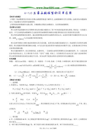 高中数学三角函数模型的简单应用