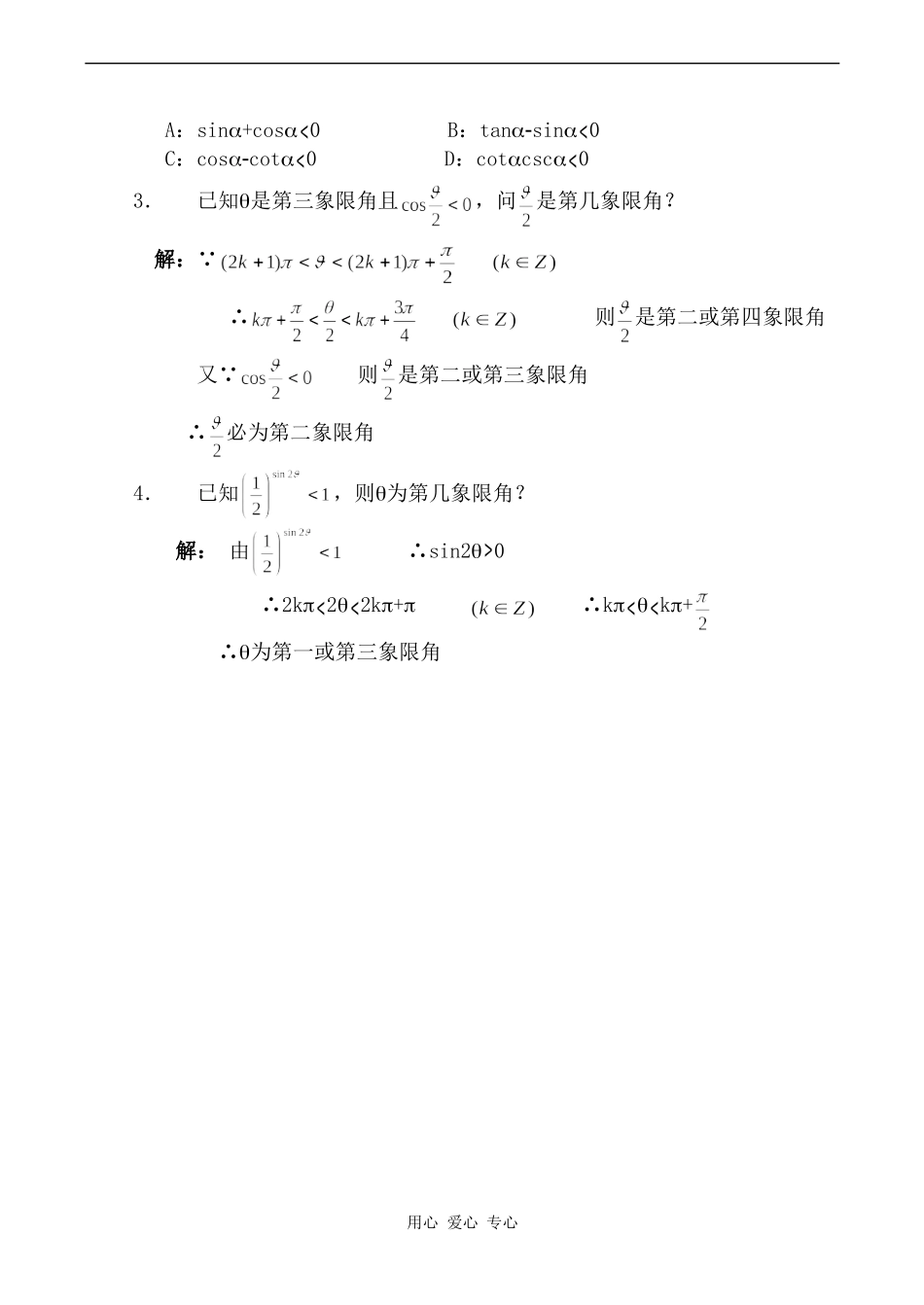 高中数学三角函数的值在各象限的符号旧人教高中必修第一册(下)_第2页