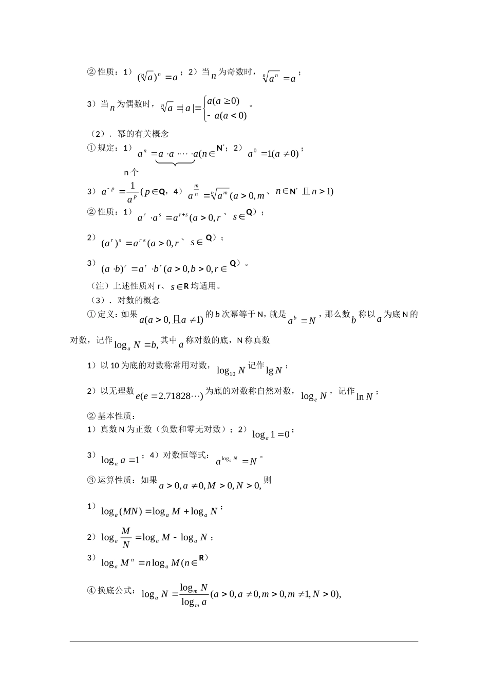 高中数学一轮复习专题：《基本初等函数》教案（新人教A版）_第2页