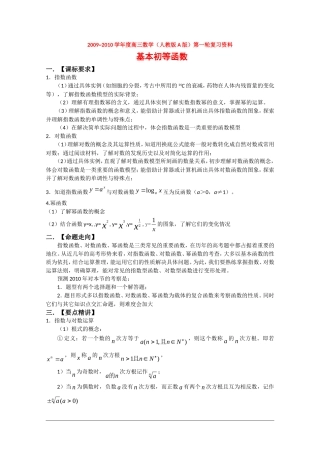 高中数学一轮复习专题：《基本初等函数》教案（新人教A版）