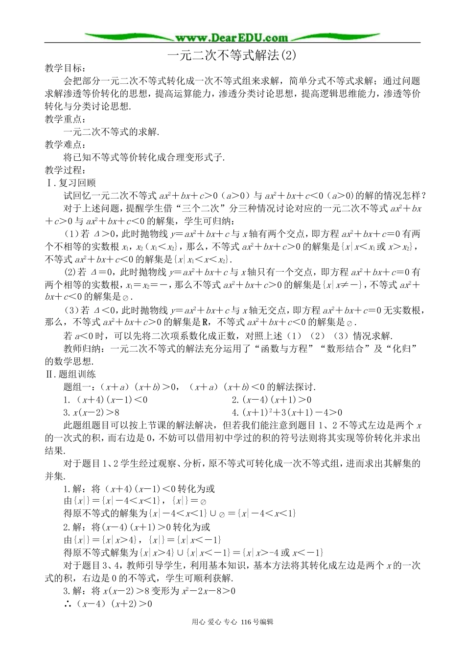 高中数学一元二次不等式解法(2)_第1页
