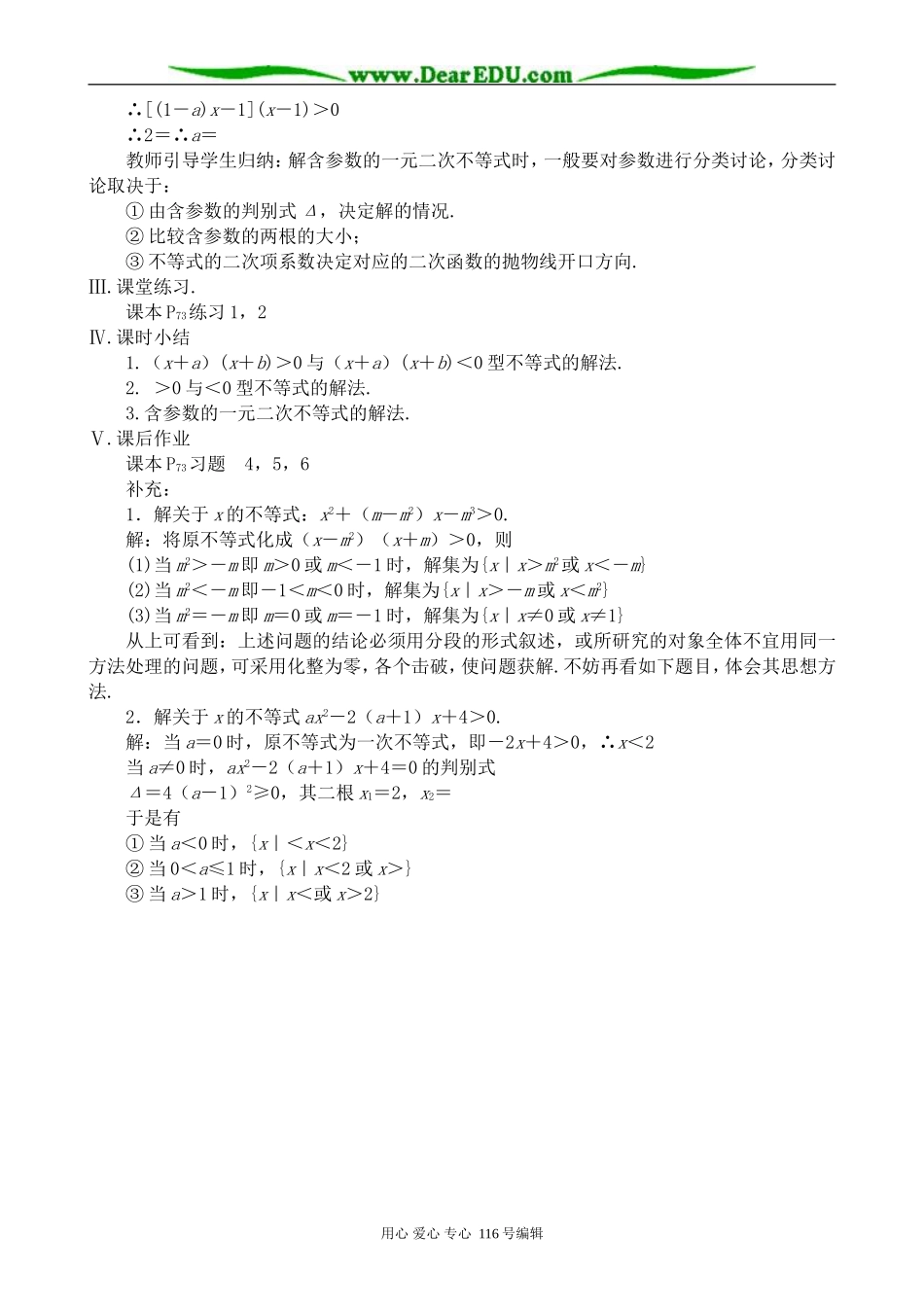 高中数学一元二次不等式解法(2)_第3页
