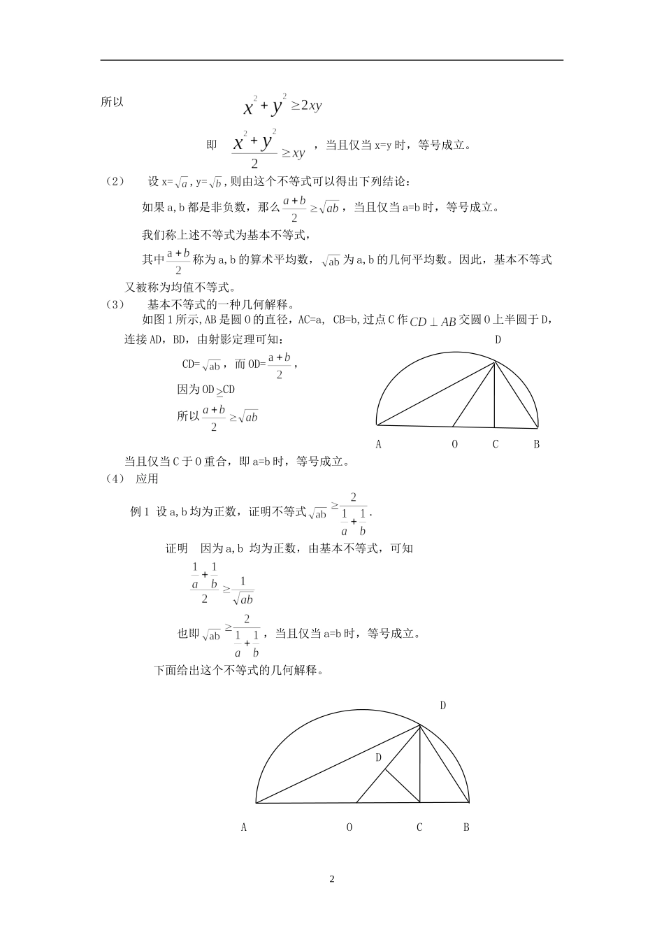 高中数学三章基本不等式教案 必修五_第2页