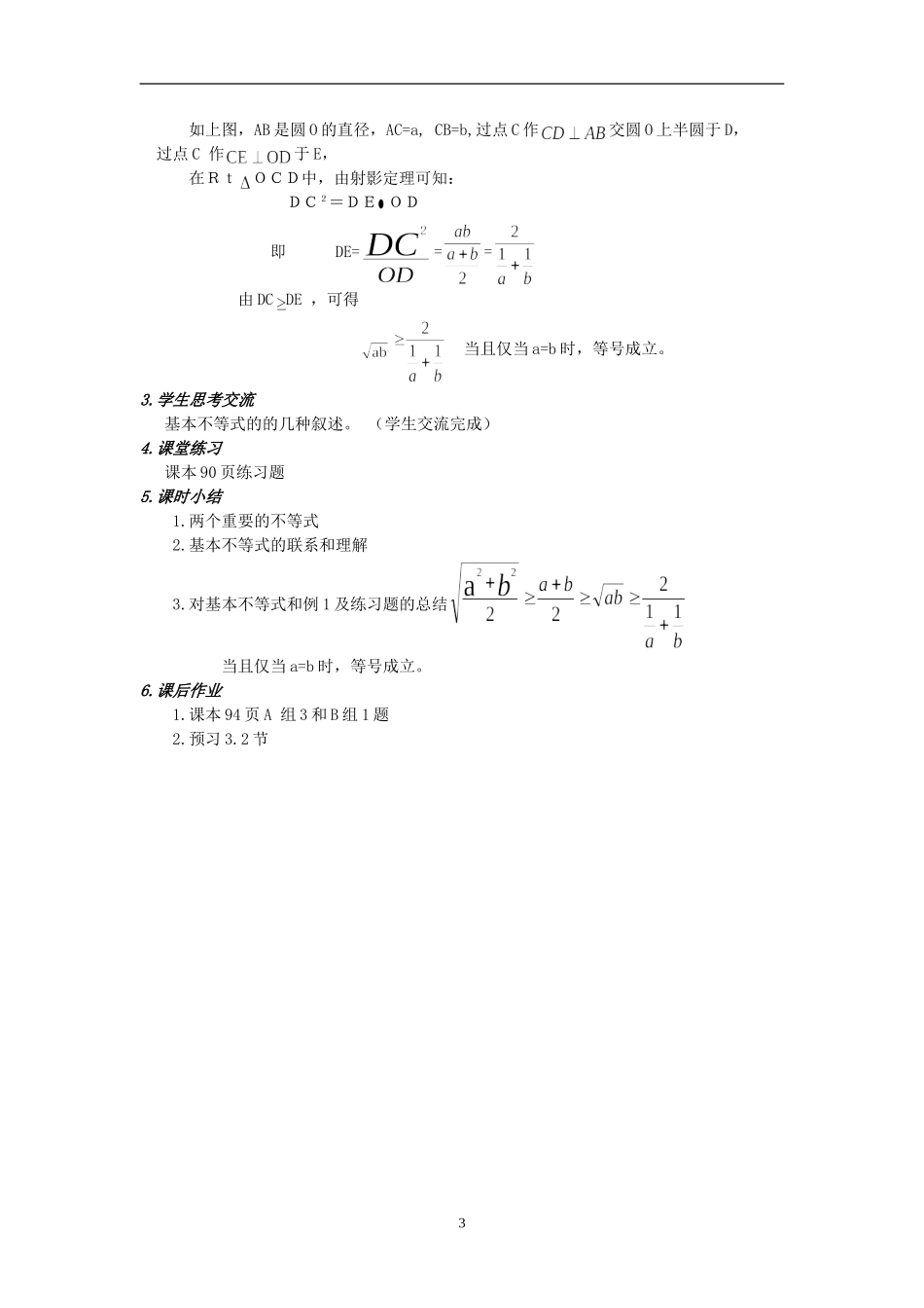 高中数学三章基本不等式教案 必修五_第3页