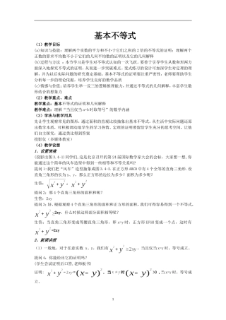高中数学三章基本不等式教案 必修五
