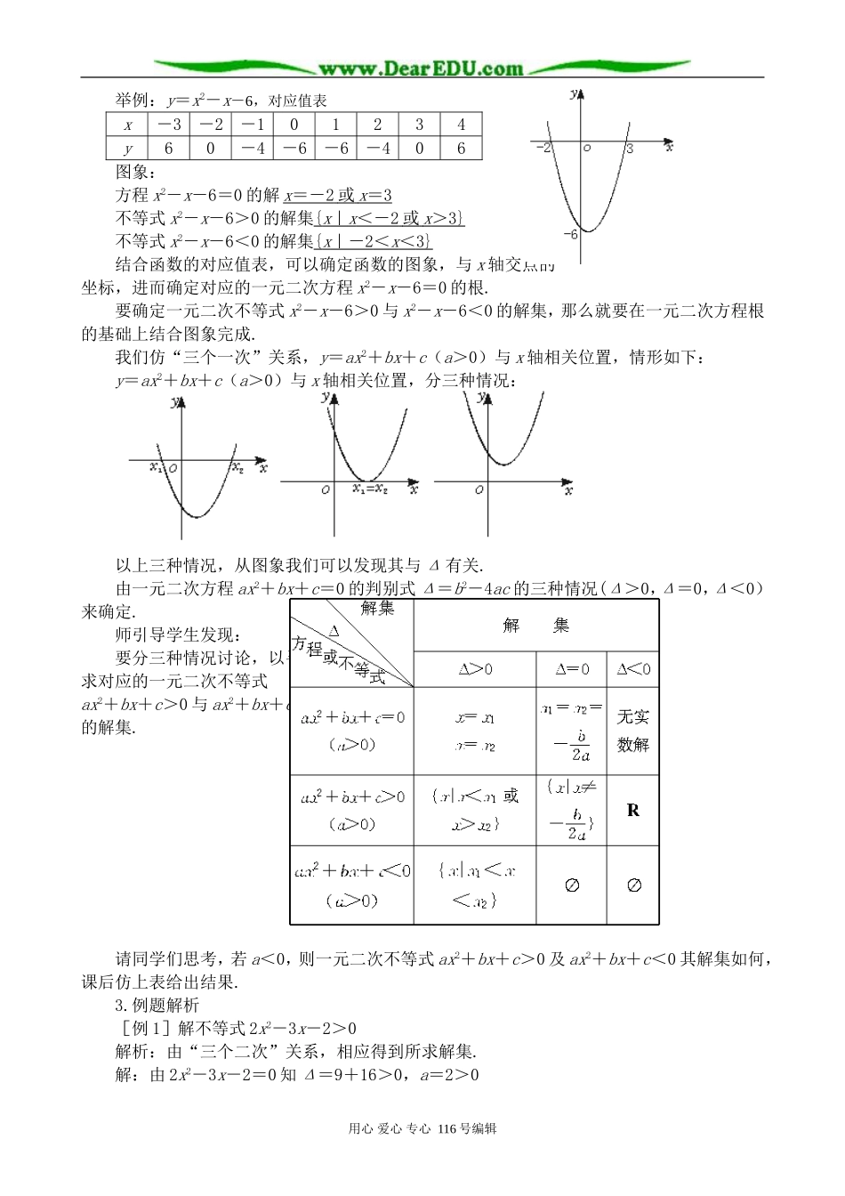 高中数学一元二次不等式解法(1)_第2页