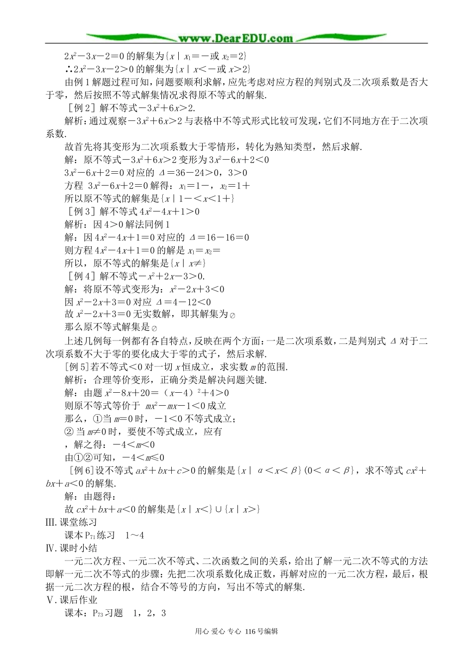 高中数学一元二次不等式解法(1)_第3页