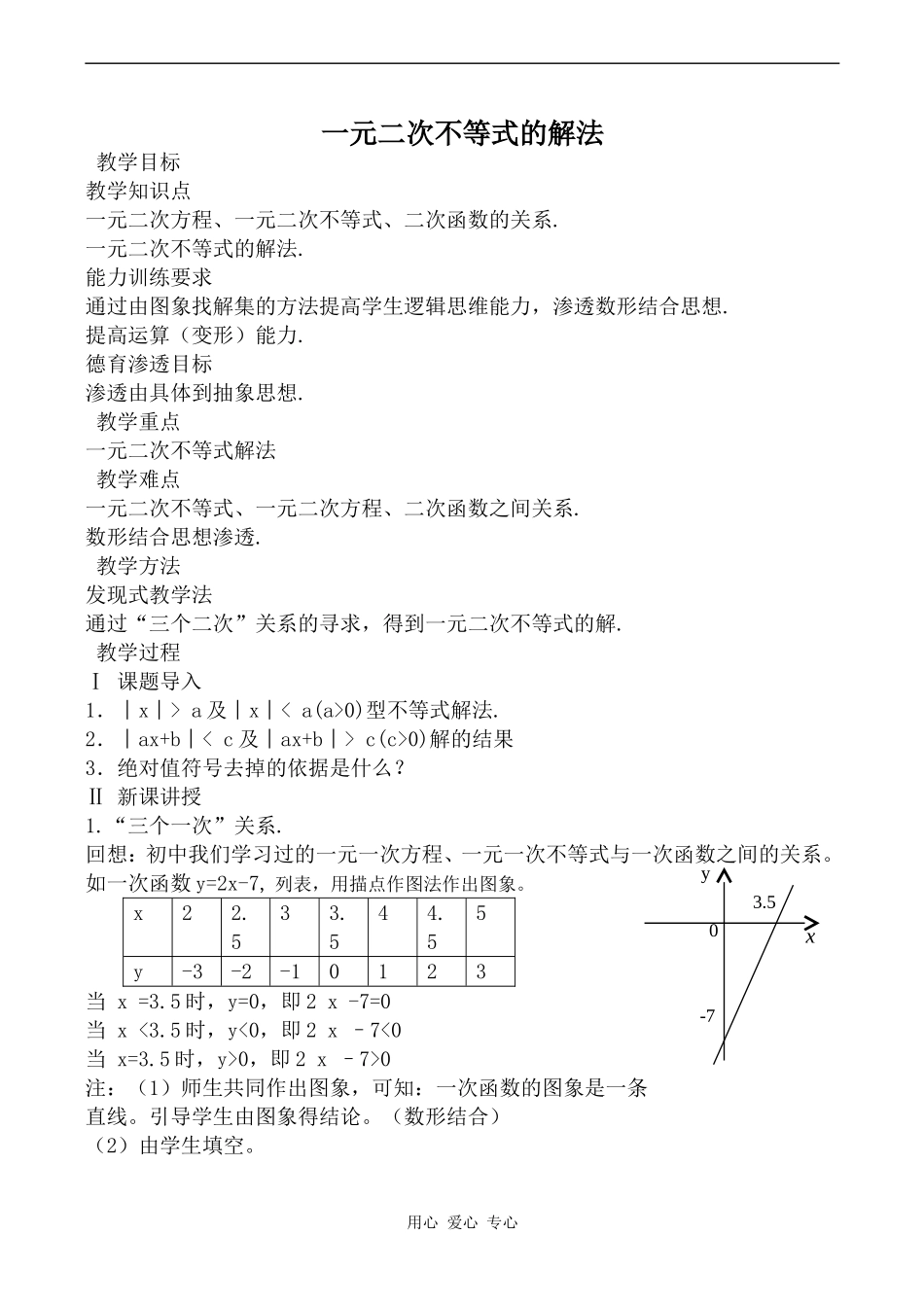 高中数学一元二次不等式的解法1北师大版必修五_第1页