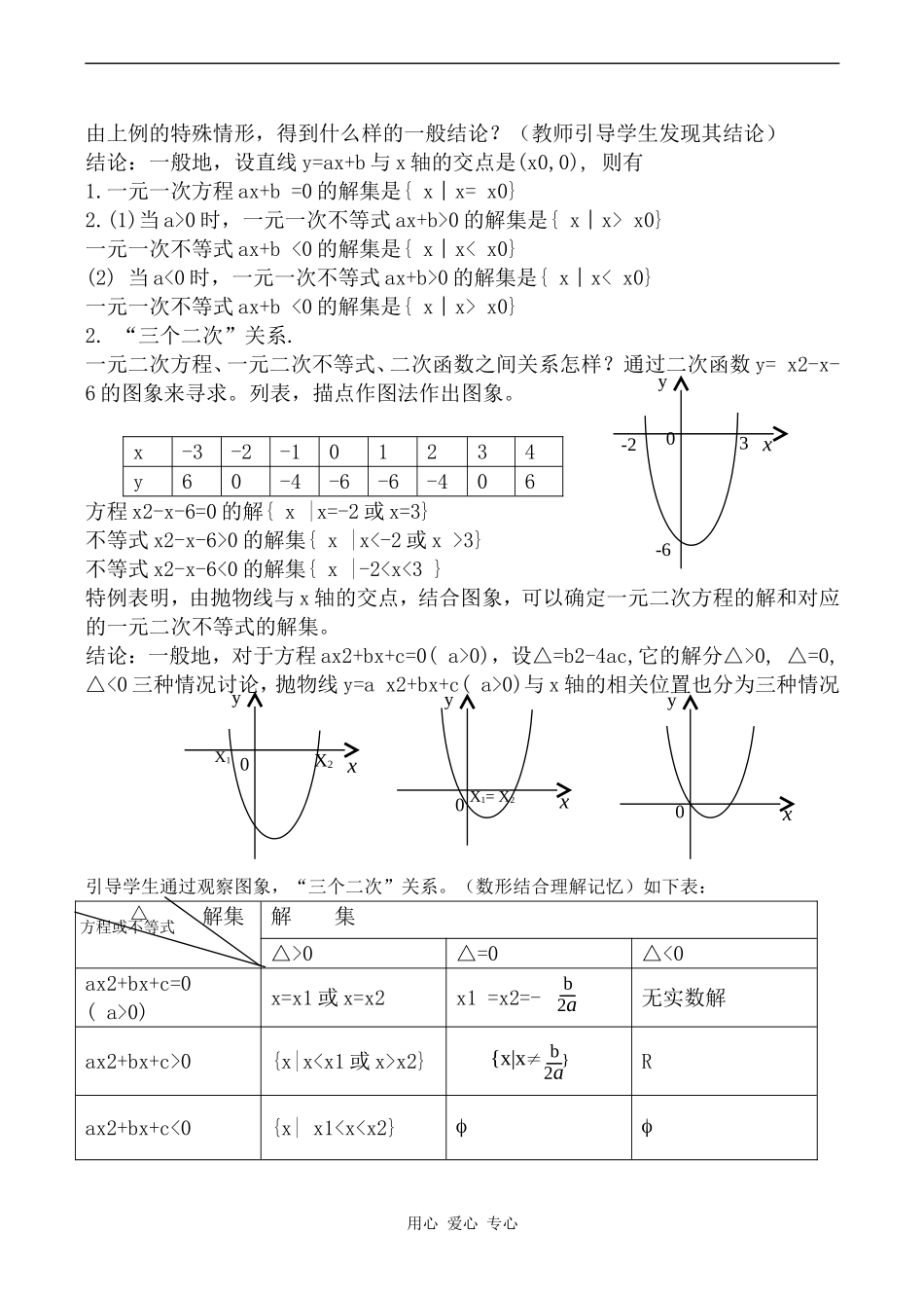 高中数学一元二次不等式的解法1北师大版必修五_第2页