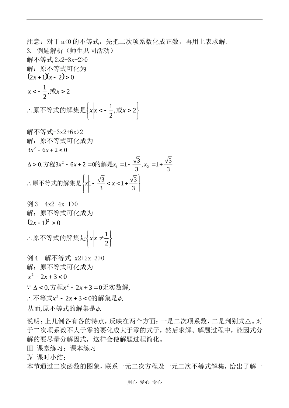 高中数学一元二次不等式的解法1北师大版必修五_第3页