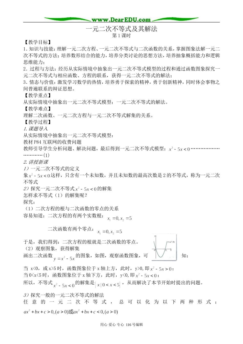 高中数学一元二次不等式及其解法(1)_第1页