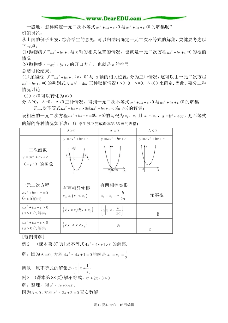高中数学一元二次不等式及其解法(1)_第2页