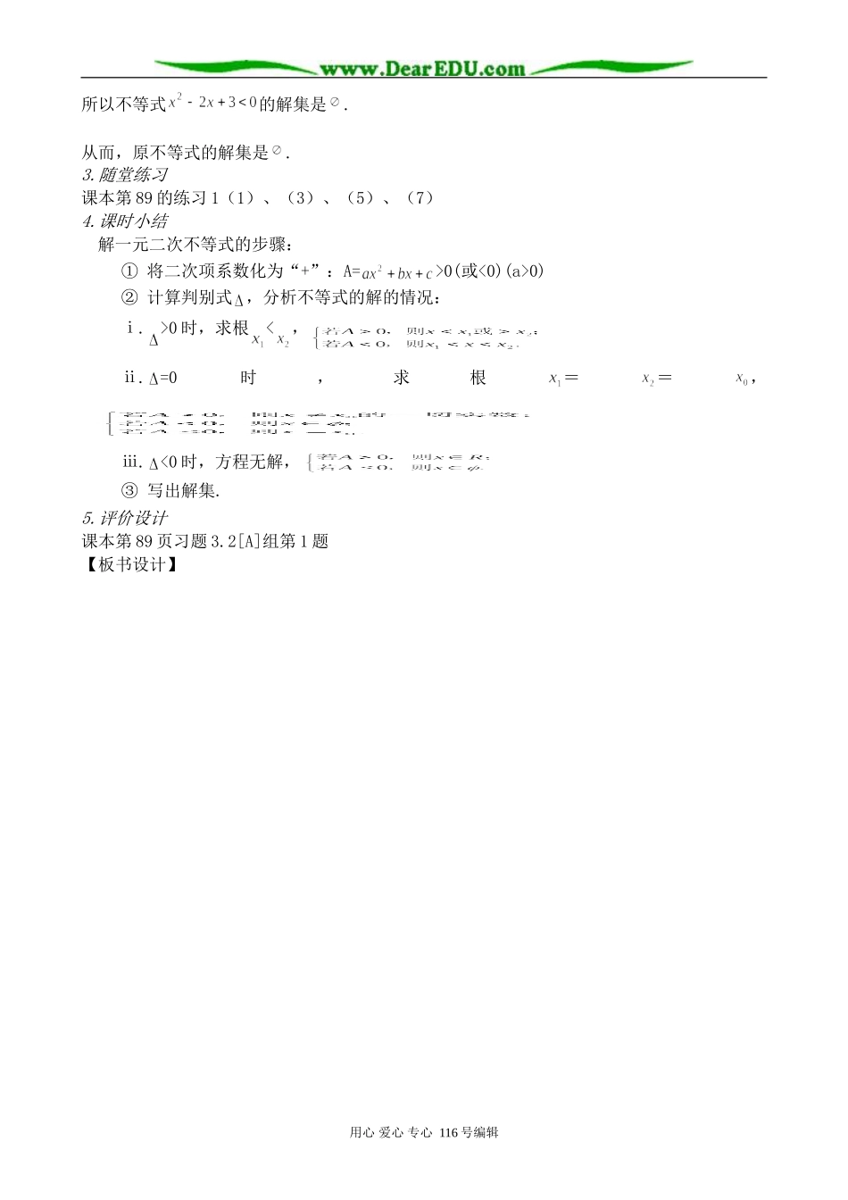 高中数学一元二次不等式及其解法(1)_第3页