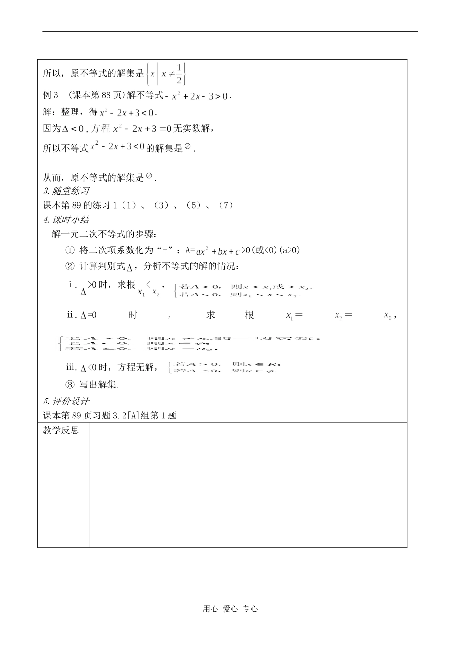 高中数学一元二次不等式及其解法 1苏教版必修五_第3页