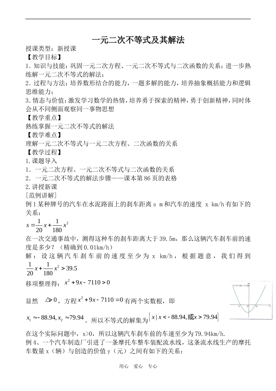 高中数学一元二次不等式及其解法2新人教版必修5（A）_第1页