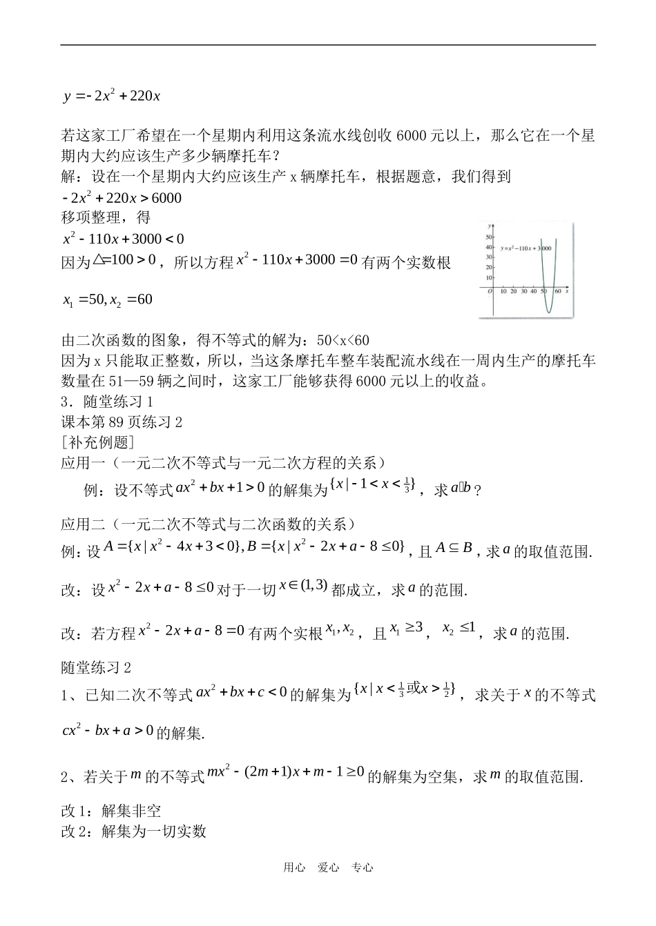 高中数学一元二次不等式及其解法2新人教版必修5（A）_第2页