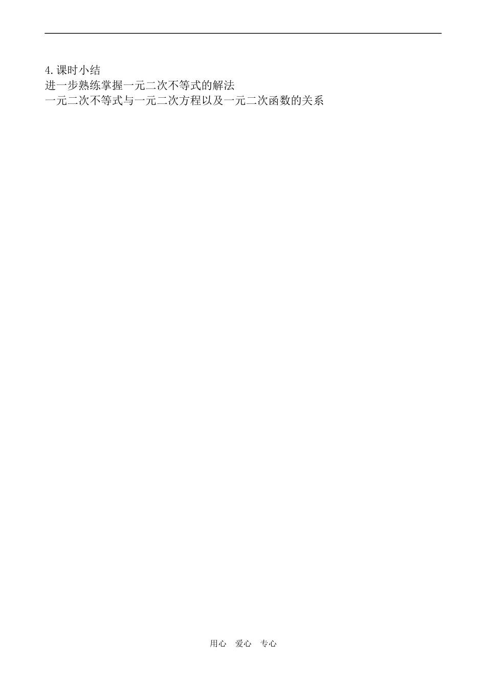 高中数学一元二次不等式及其解法2新人教版必修5（A）_第3页