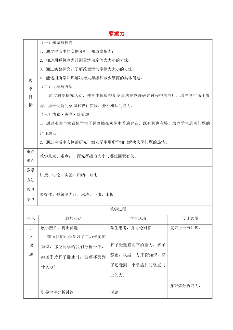 河北省武安市第七中学八年级物理下册《8.3 摩擦力》教学设计 （新版）新人教版_第1页
