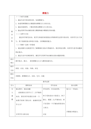 河北省武安市第七中学八年级物理下册《8.3 摩擦力》教学设计 （新版）新人教版