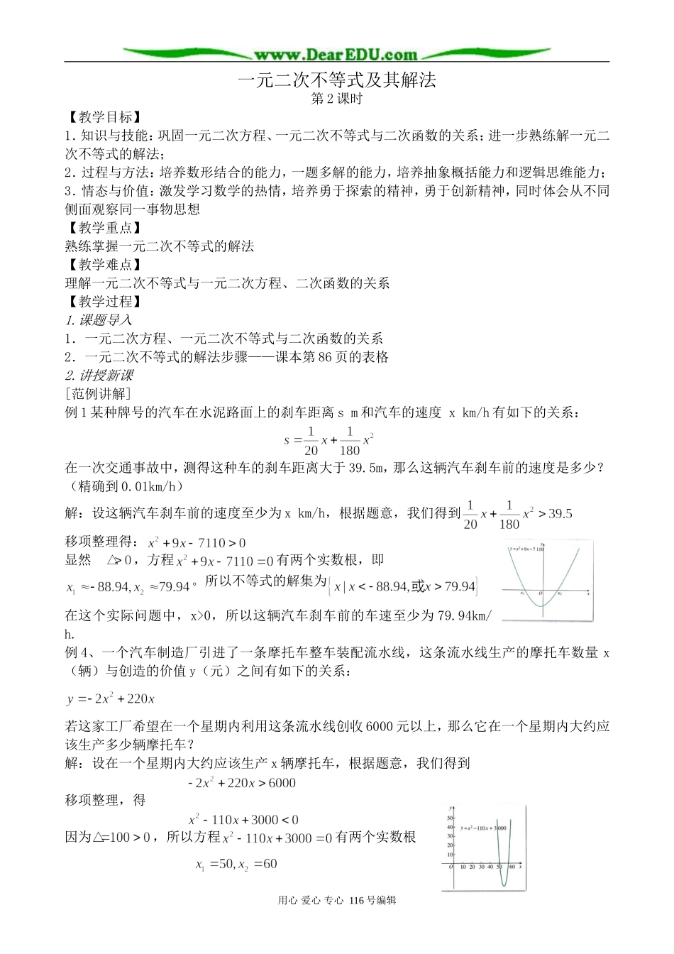 高中数学一元二次不等式及其解法(2)_第1页