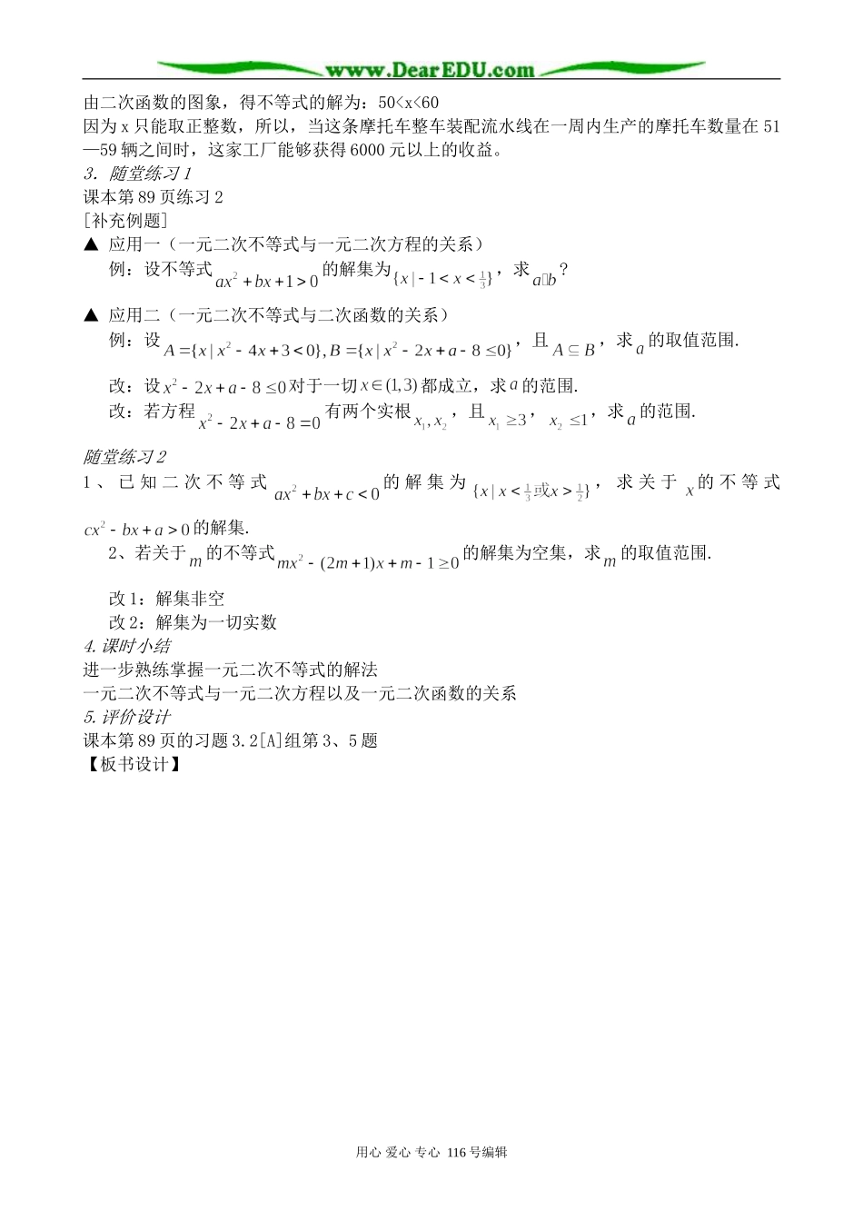 高中数学一元二次不等式及其解法(2)_第2页