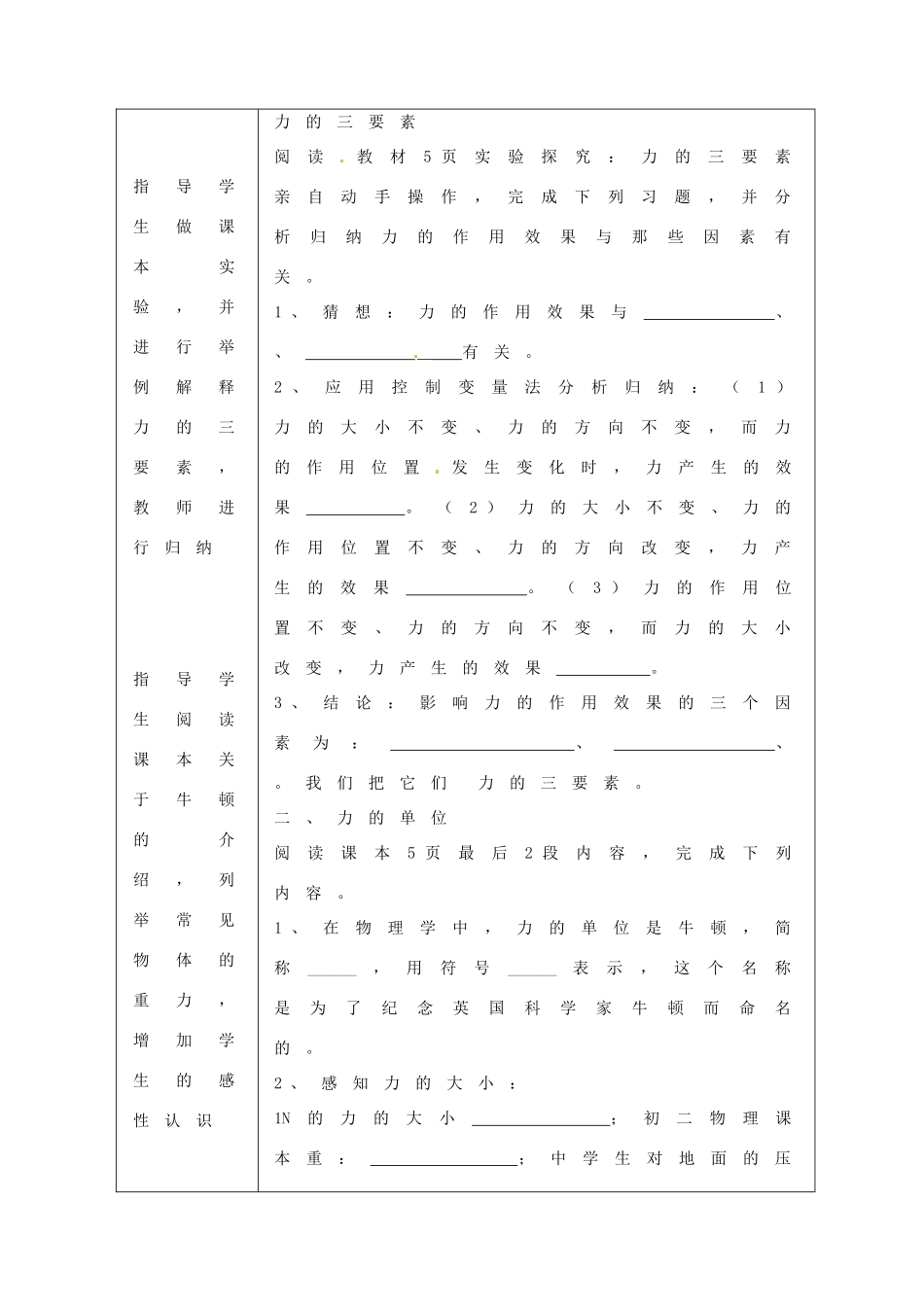 河北省承德市平泉县第四中学八年级物理下册 7.2 力的描述教案 教科版_第2页