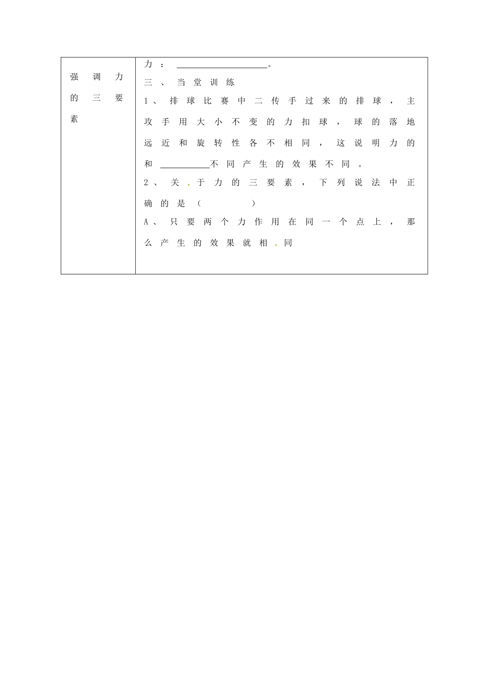 河北省承德市平泉县第四中学八年级物理下册 7.2 力的描述教案 教科版_第3页