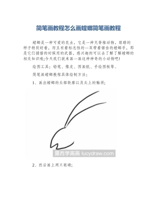 简笔画教程怎么画螳螂简笔画教程