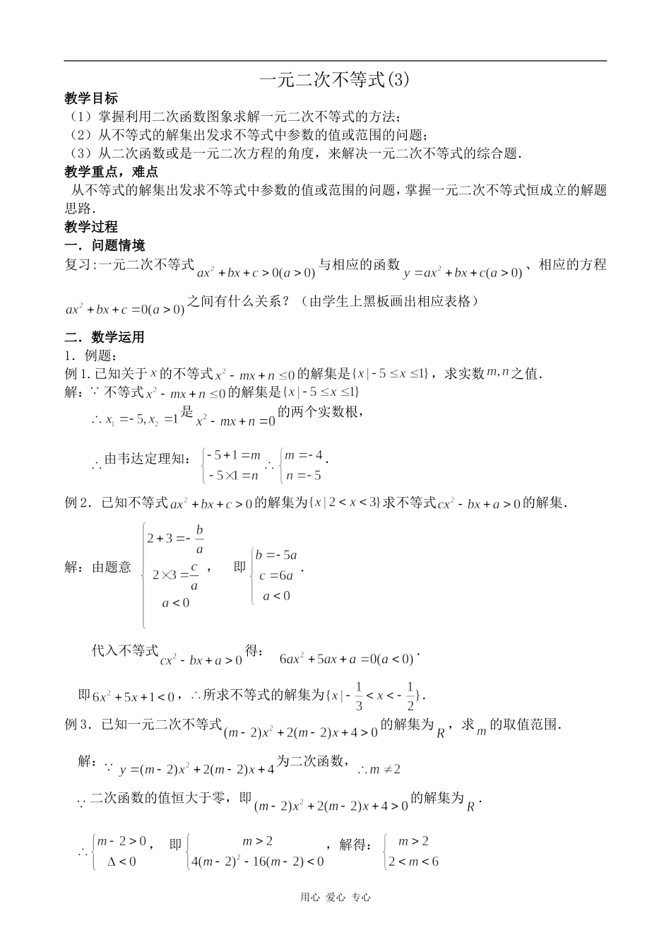 高中数学一元二次不等式(3)北师大版必修五_第1页