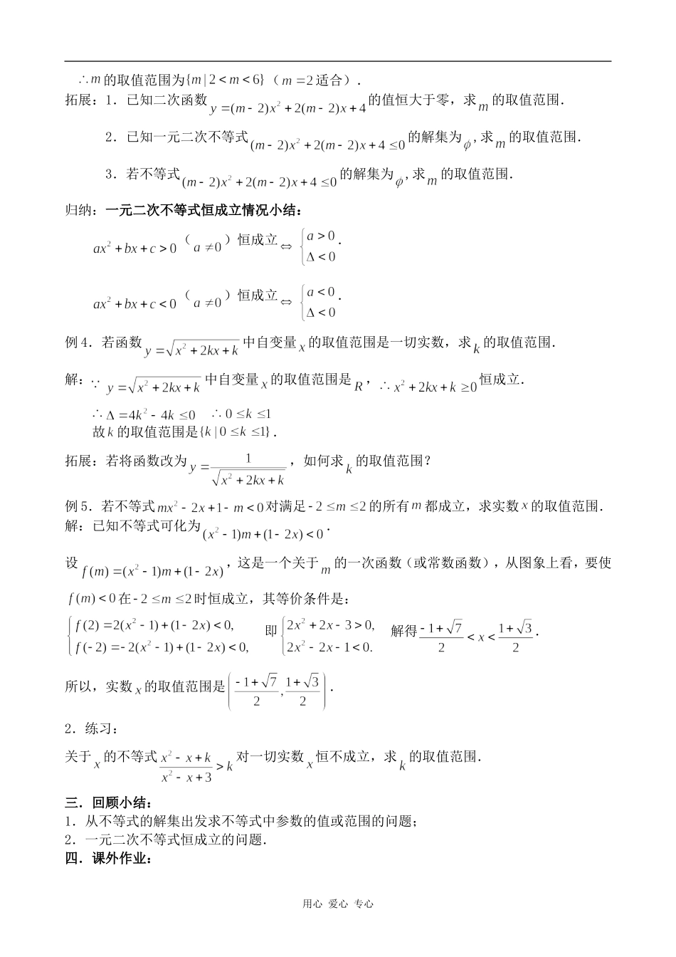 高中数学一元二次不等式(3)北师大版必修五_第2页