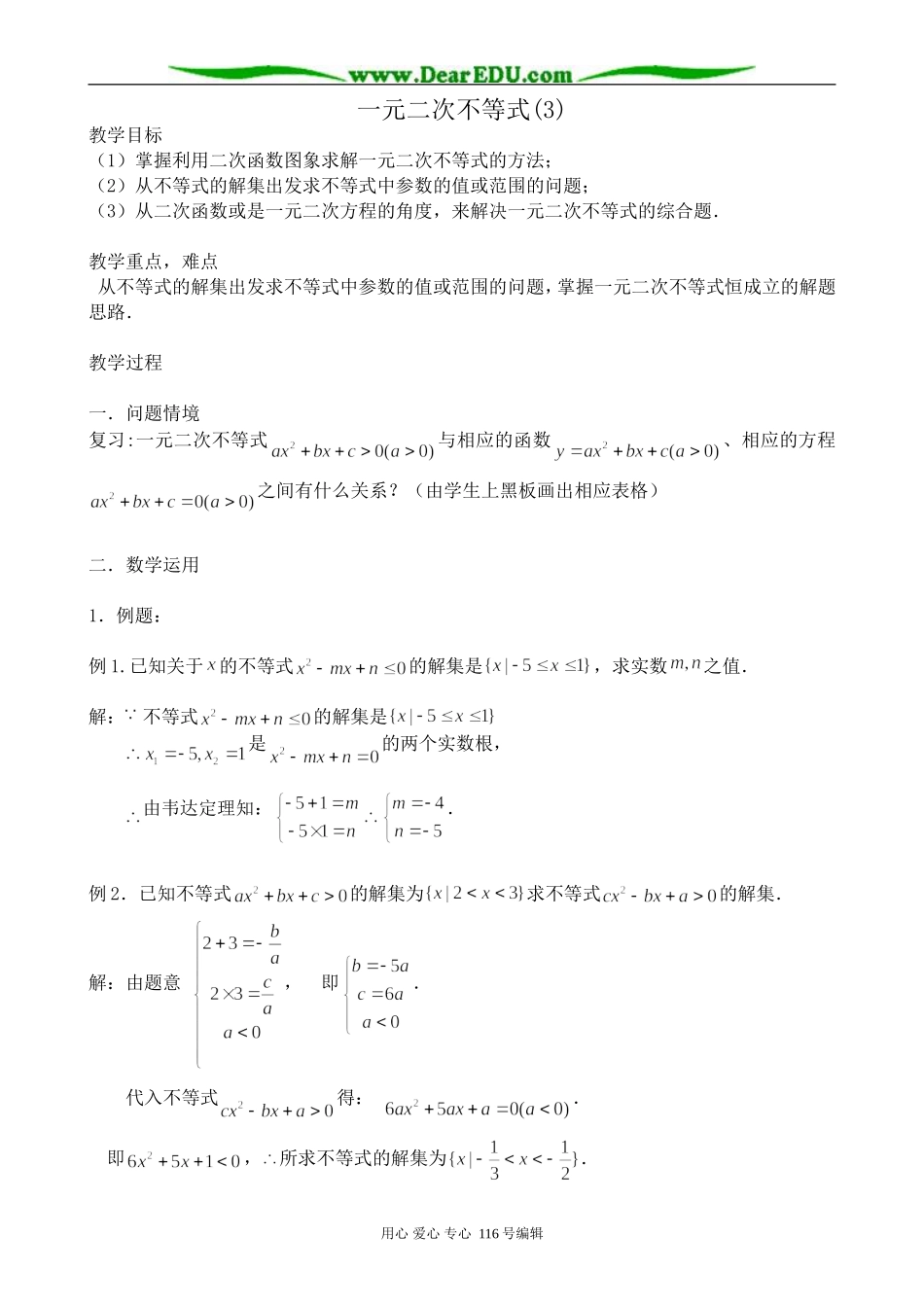 高中数学一元二次不等式(3)_第1页