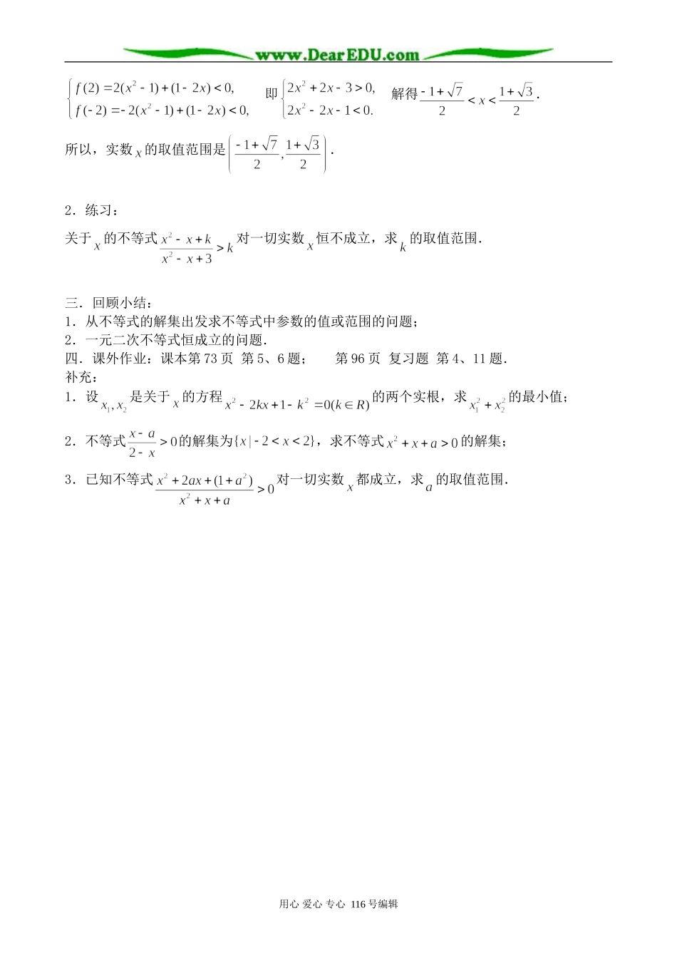 高中数学一元二次不等式(3)_第3页
