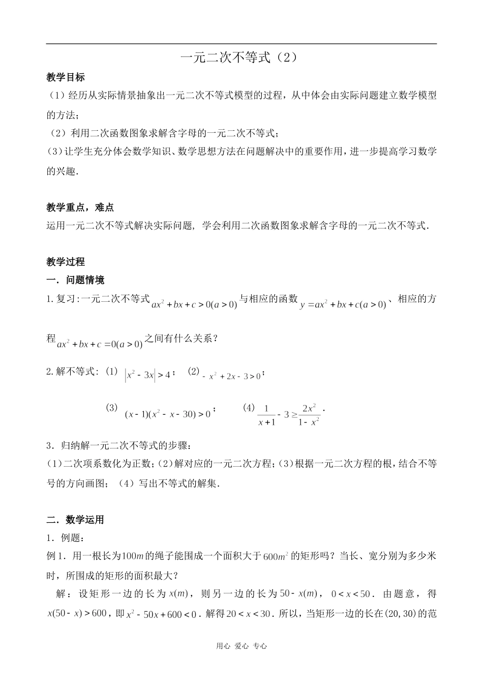 高中数学一元二次不等式(2)北师大版必修五_第1页