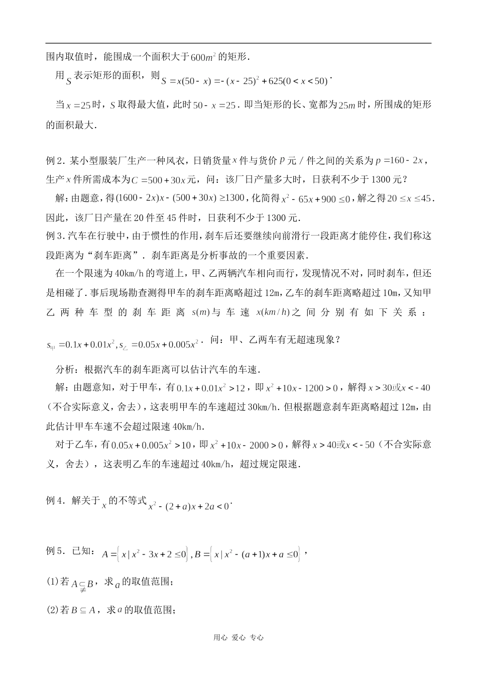 高中数学一元二次不等式(2)北师大版必修五_第2页