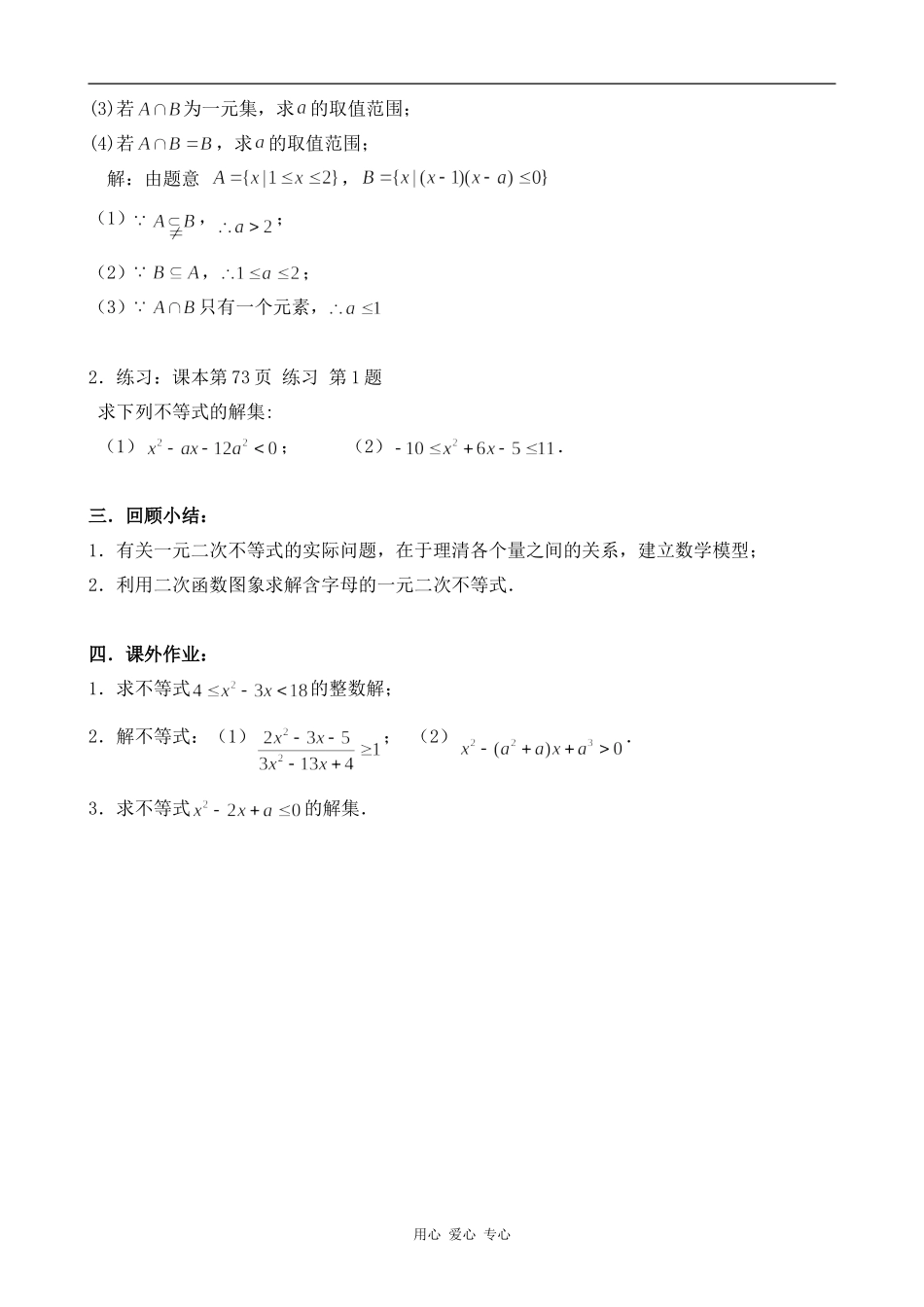 高中数学一元二次不等式(2)北师大版必修五_第3页