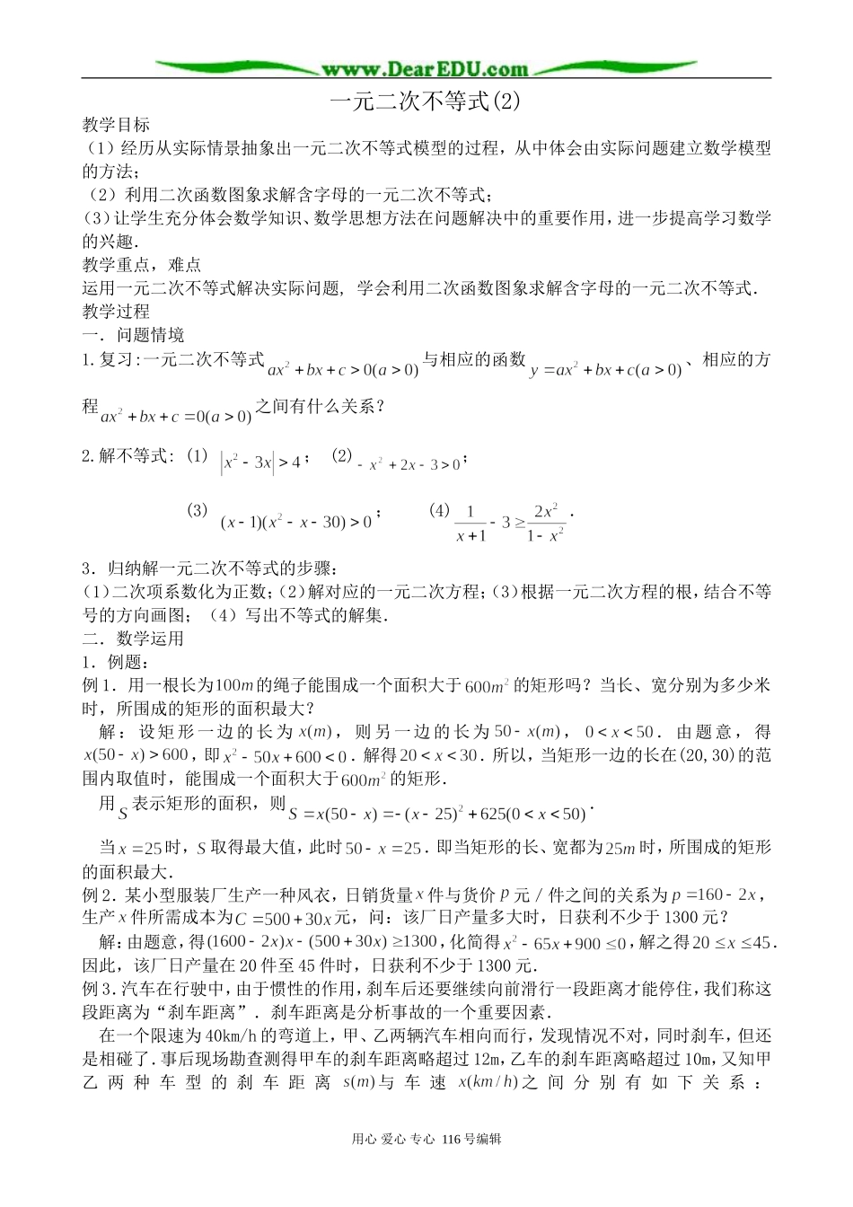 高中数学一元二次不等式(2)_第1页